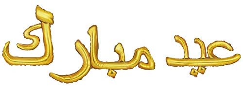 Eid Mubarak Balloons Decorations Banner Balloon Arabic Cursive (Gold)